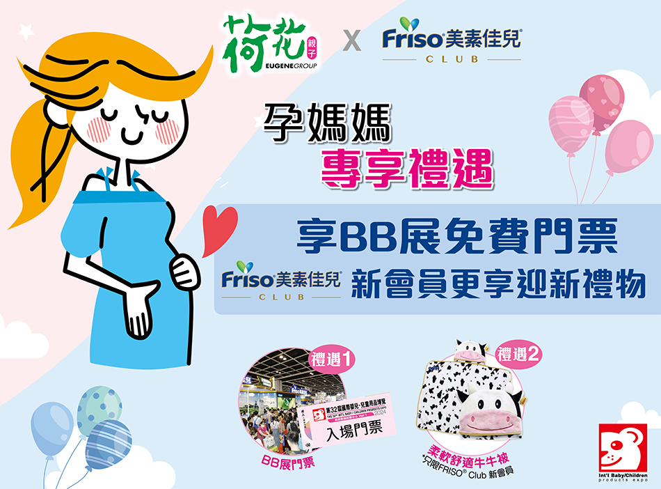 孕媽媽專享禮遇